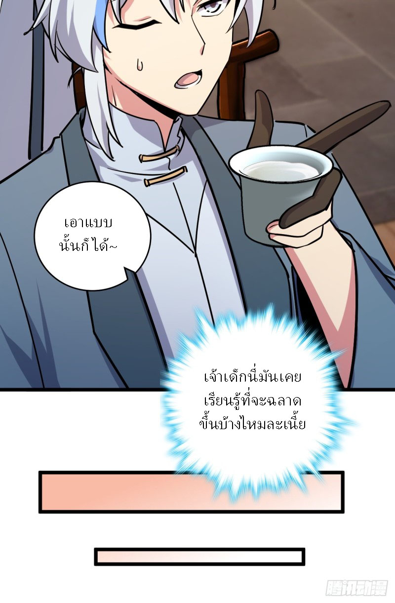 My Master Only Breaks Through Every Time the Limit Is Reached ตอนที่ 2 หน้า 34