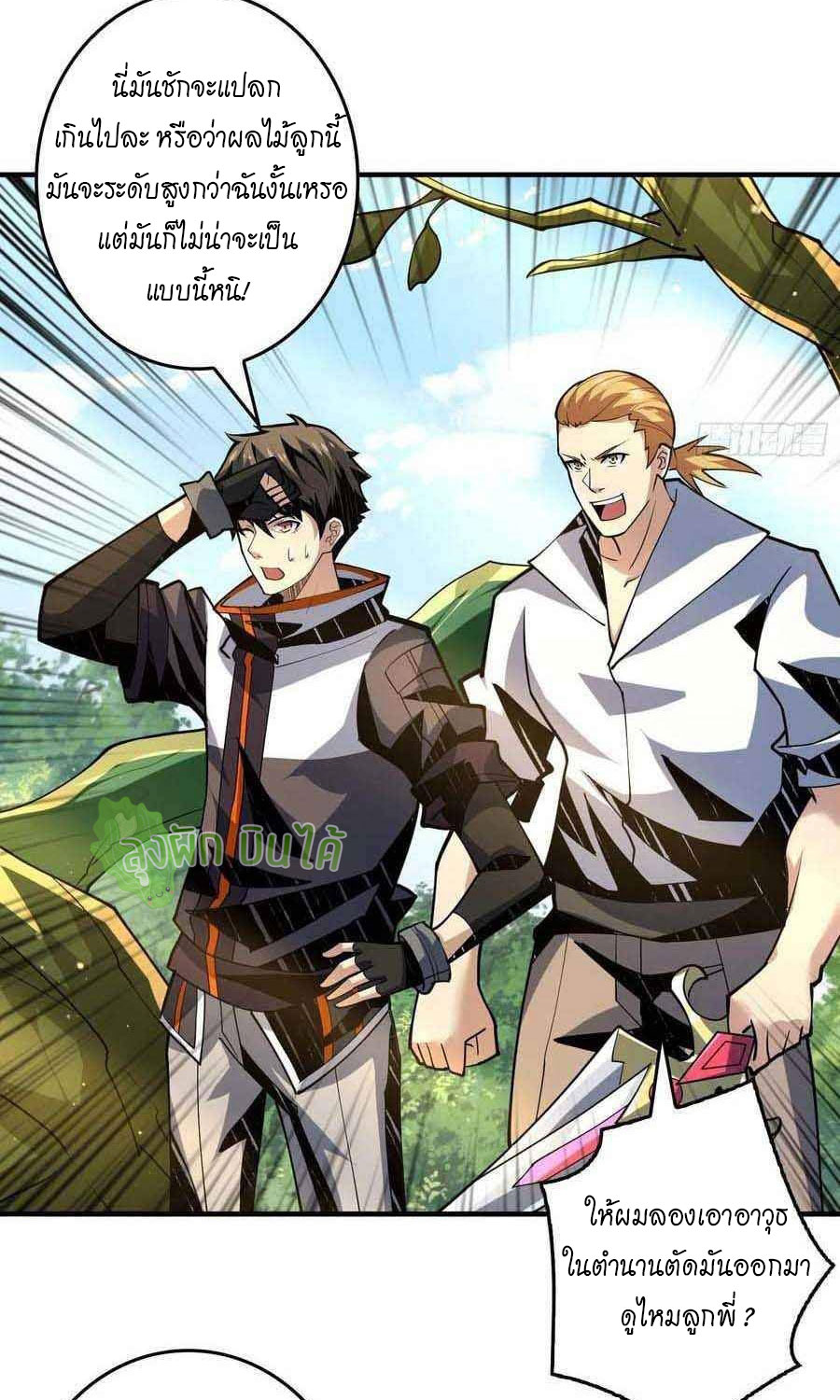 (ชนจีน) IT STARTS WITH A KINGPIN ACCOUNT - จุติจอมราชัน ตอนที่ 106 หน้า 5