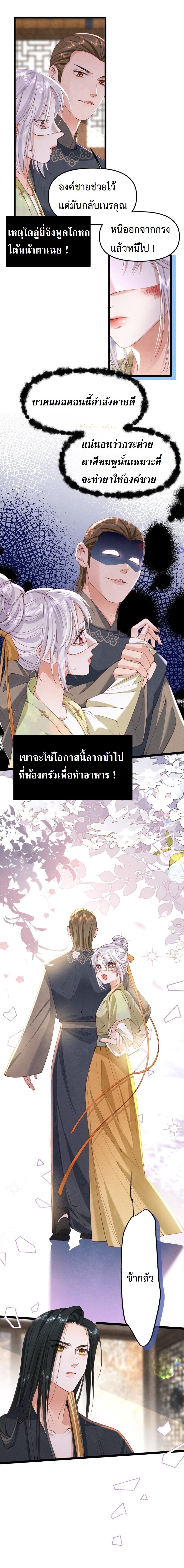 เส้นทางเอาชีวิตรอดของบรรณาการ ตอนที่ 11 หน้า 15