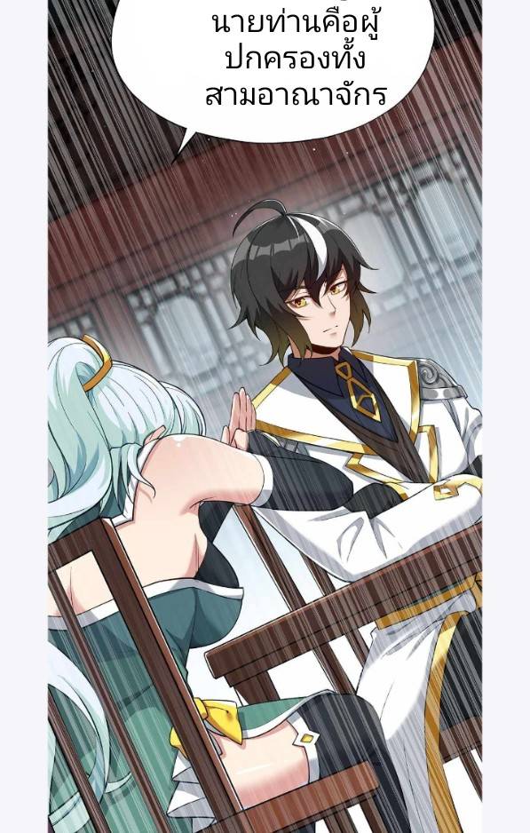 ข้าคือเต๋าสวรรค์ ตอนที่ 3 หน้า 30