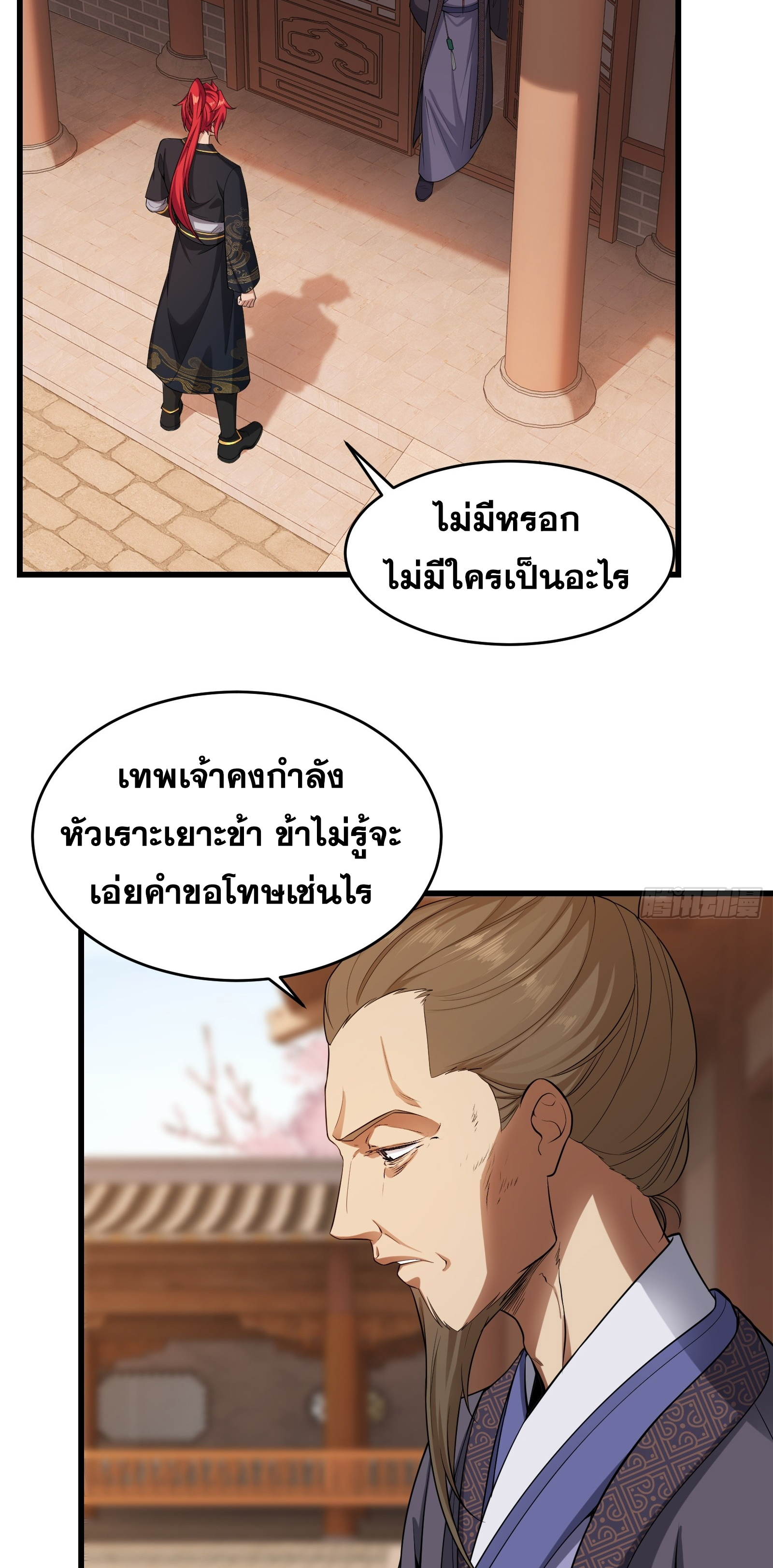 ข้ามโลกมาเป็นNPC ตอนที่ 26 หน้า 26