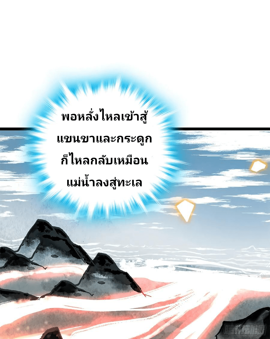 The new life of the Kuan King-ชีวิตใหม่ของราชาจอมกวน ตอนที่ 52 หน้า 4