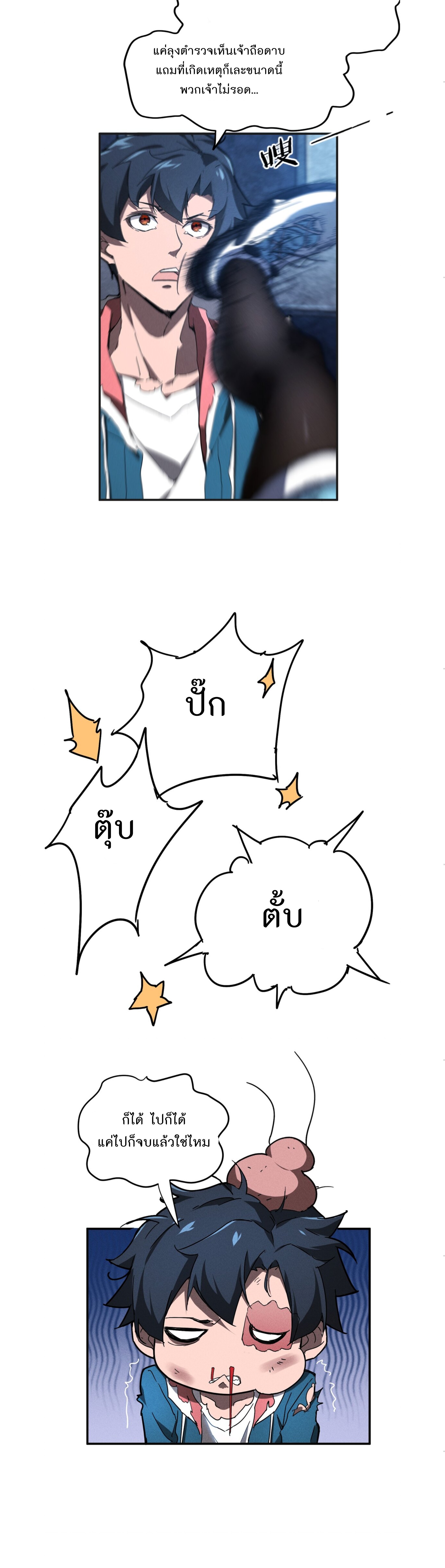 สวรรค์นภาหมื่นบรรพกาล ตอนที่ 5 หน้า 10