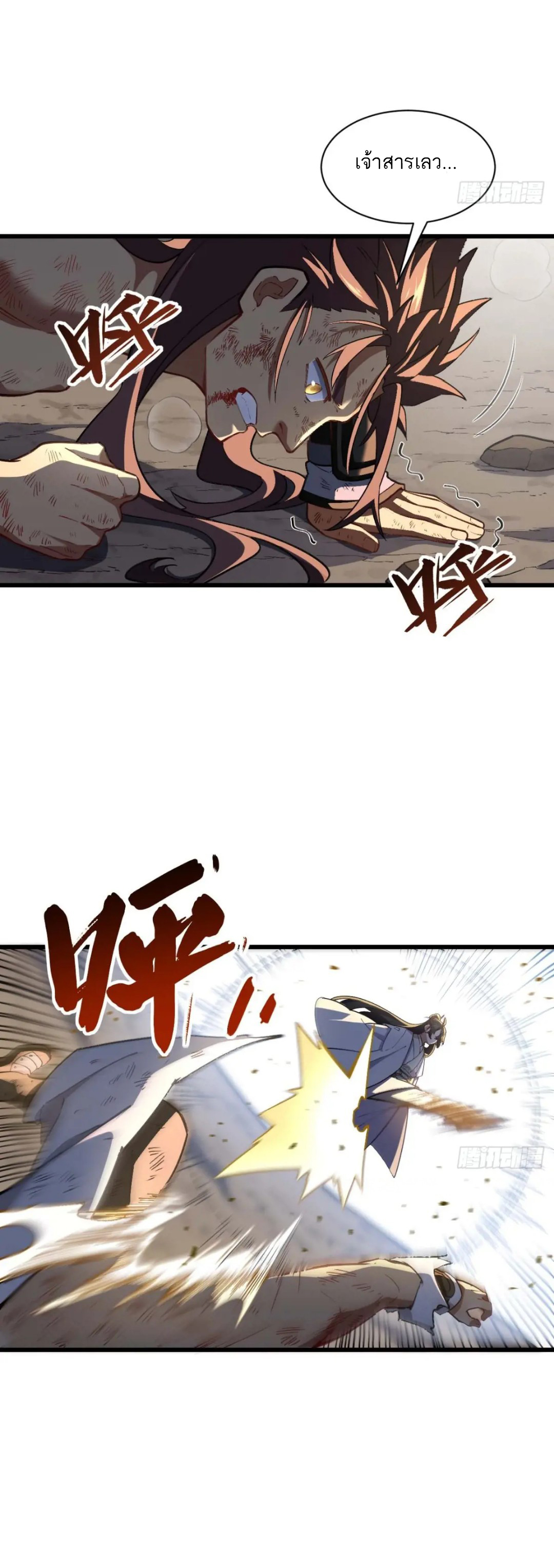 กำเนิดร่างเทวะบรรพกาล ตอนที่ 38 หน้า 3