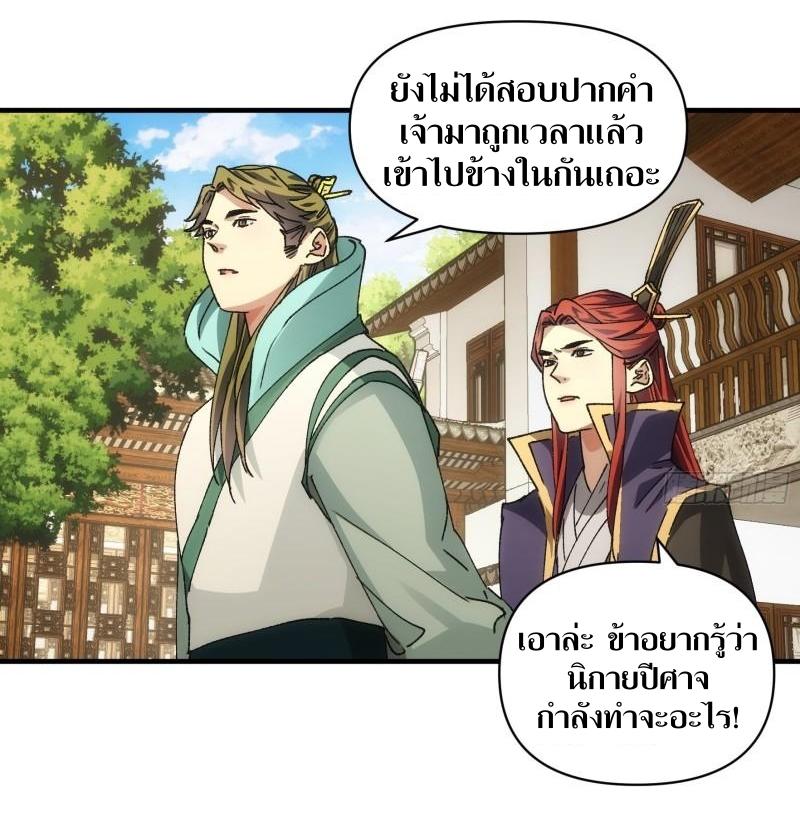 ข้าแค่ไม่เล่นไพ่ตามเกม ตอนที่ 86 หน้า 5