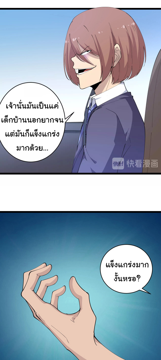 Sanjie Taobao Store ระบบร้านค้าเทพเจ้า ตอนที่ 45 หน้า 4