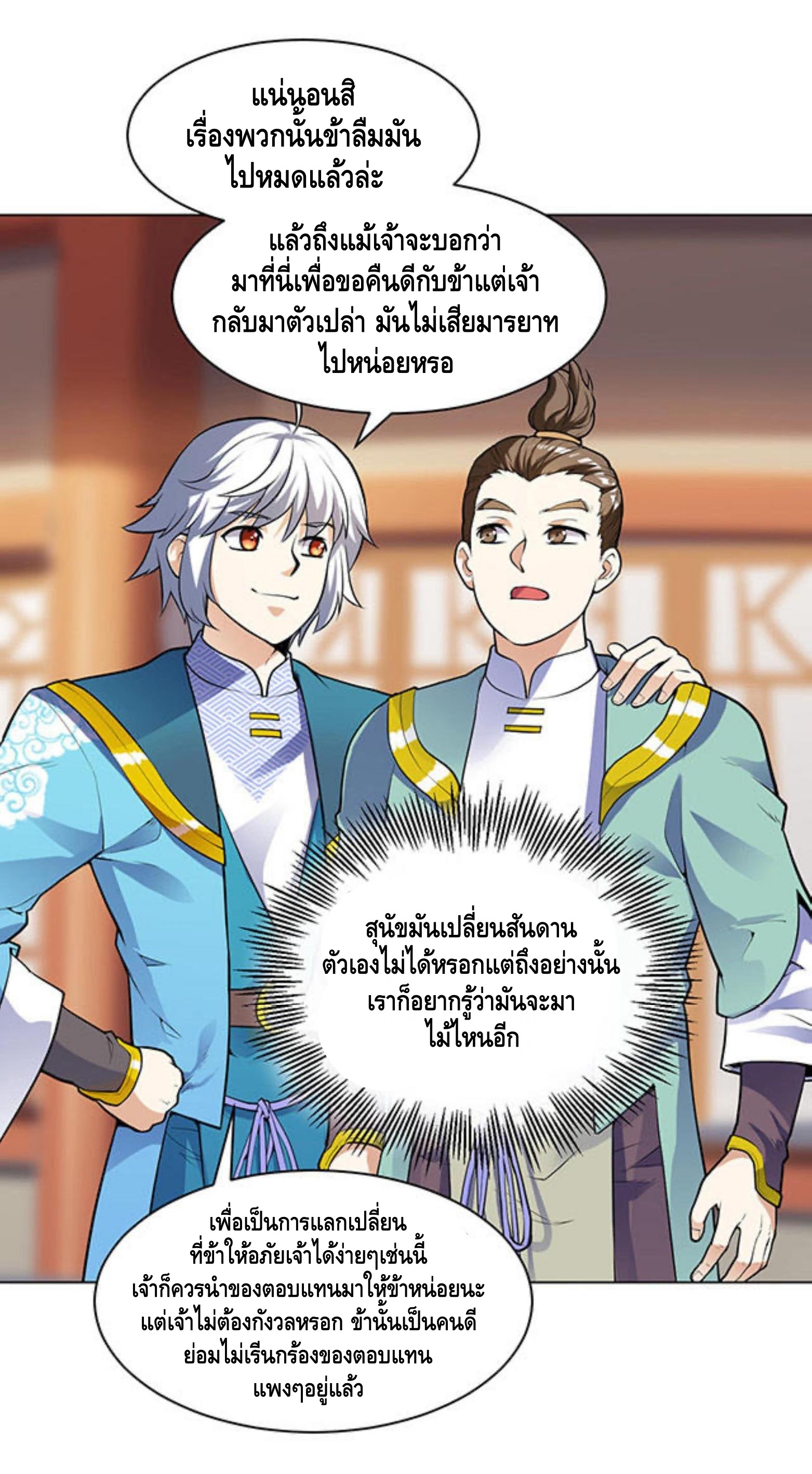 Martial Emperor ตอนที่ 22 หน้า 15