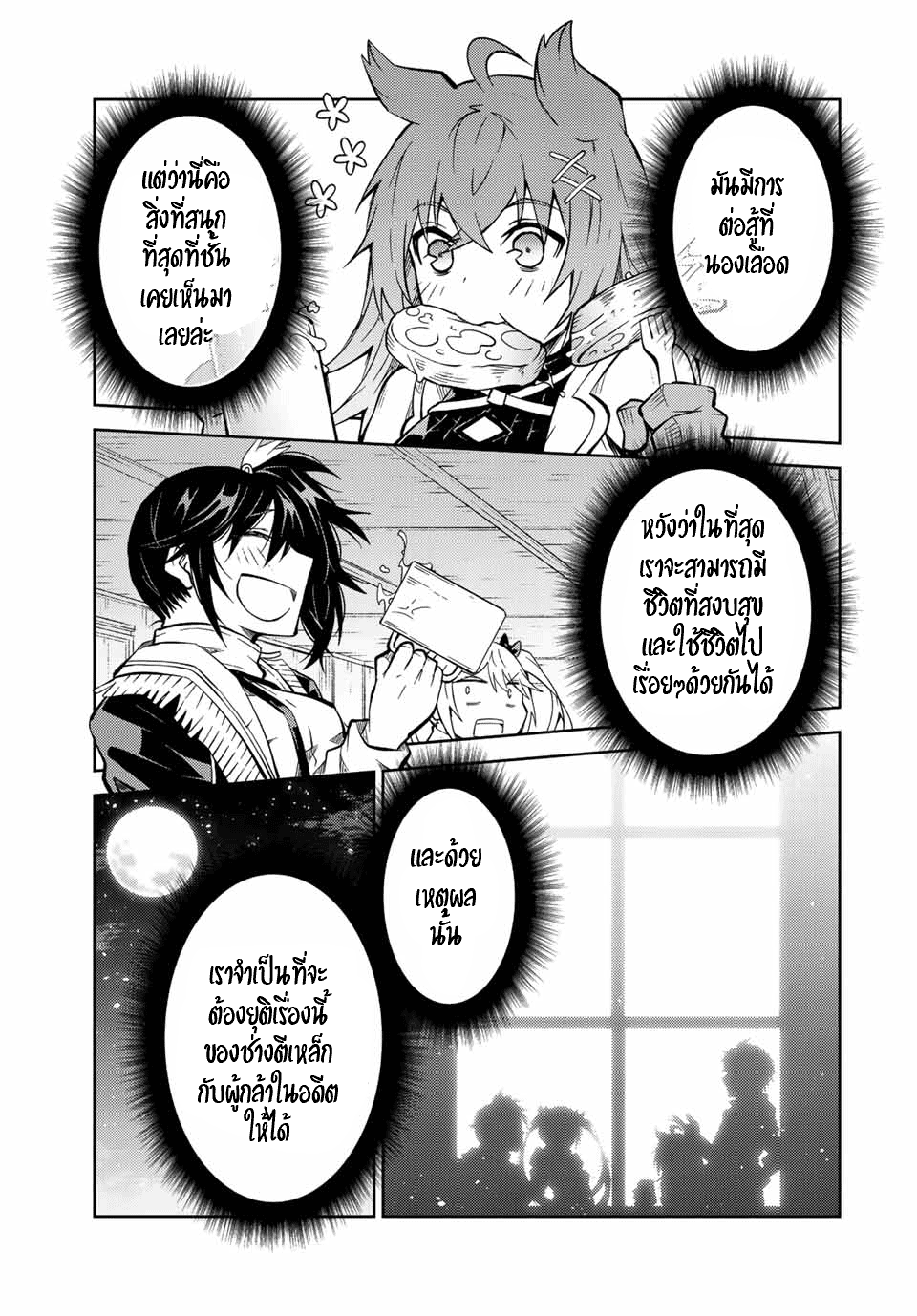 FUGUUSHOKU “KAJISHI” DAKEDO SAIKYOU DESU อาชีพสุดอ่อน(ช่างตีเหล็ก)แต่โคตรโกง ตอนที่ 144 หน้า 10