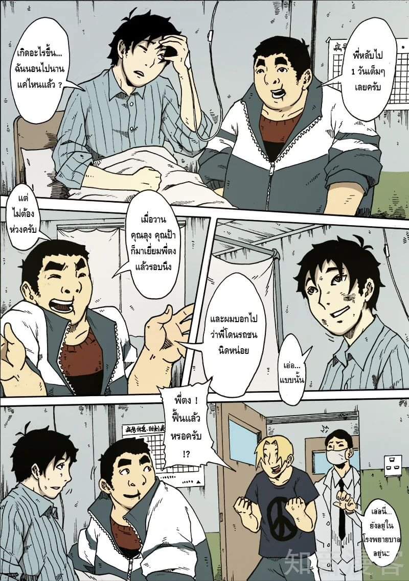 Xie wen dong ตอนที่ 12 หน้า 14