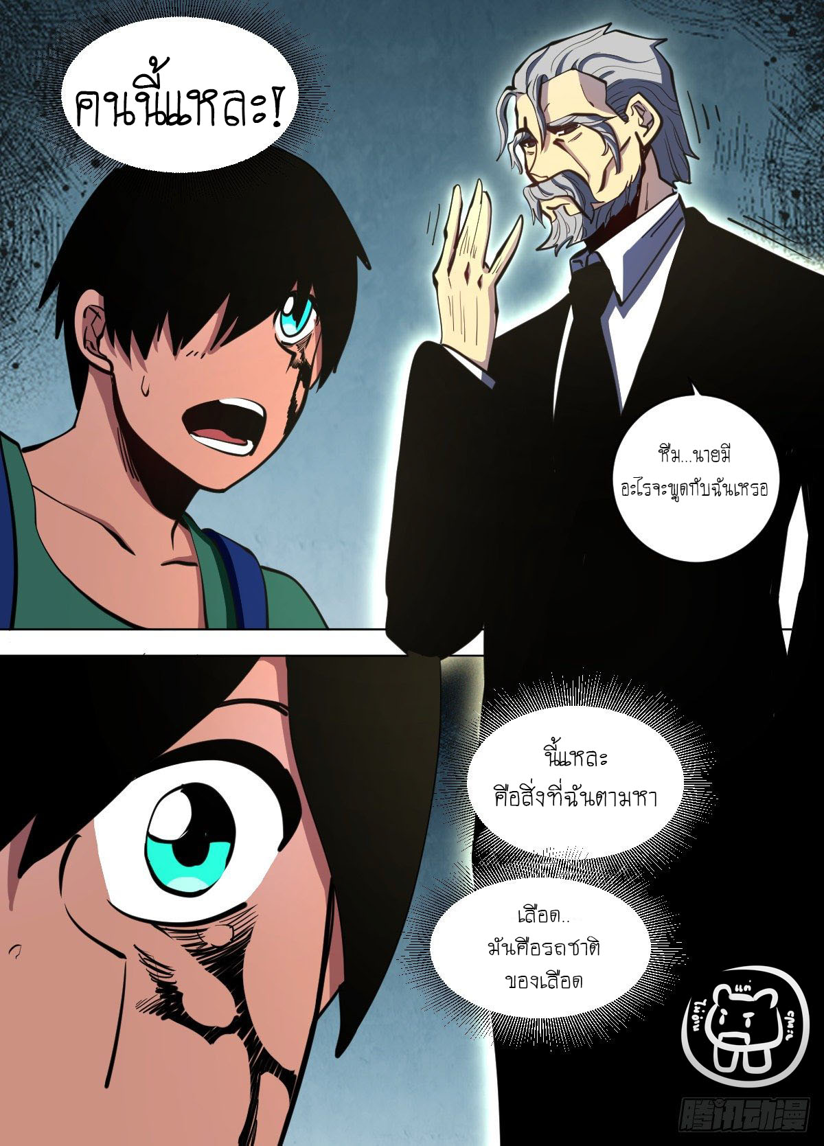 ข้าคือนักธุรกิจต่างโลก ตอนที่ 103 หน้า 11