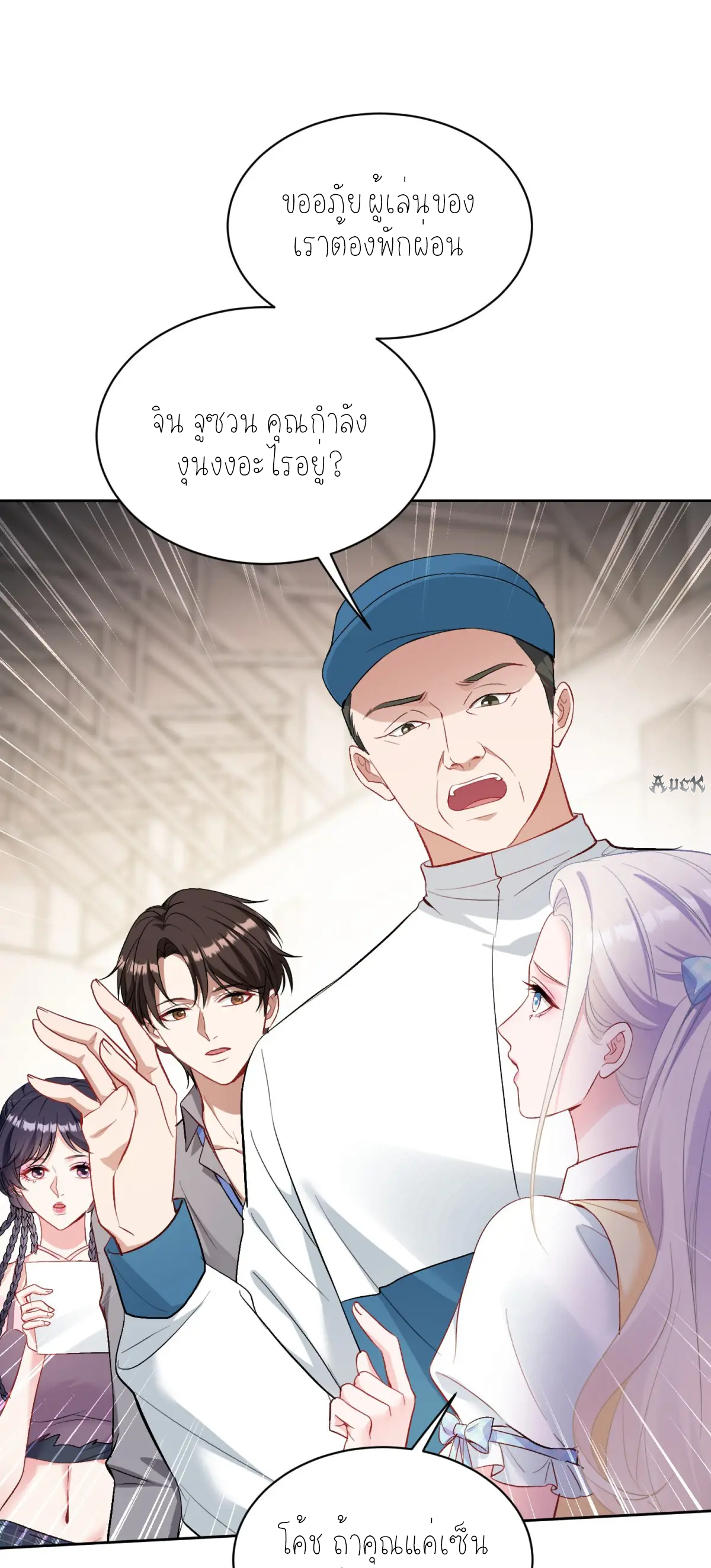 ผมไปเกาะสาวสวยกิน, แต่ตอนนี้ฉันเป็นคนร่ำรวยแล้ว~ ตอนที่ 99 หน้า 21