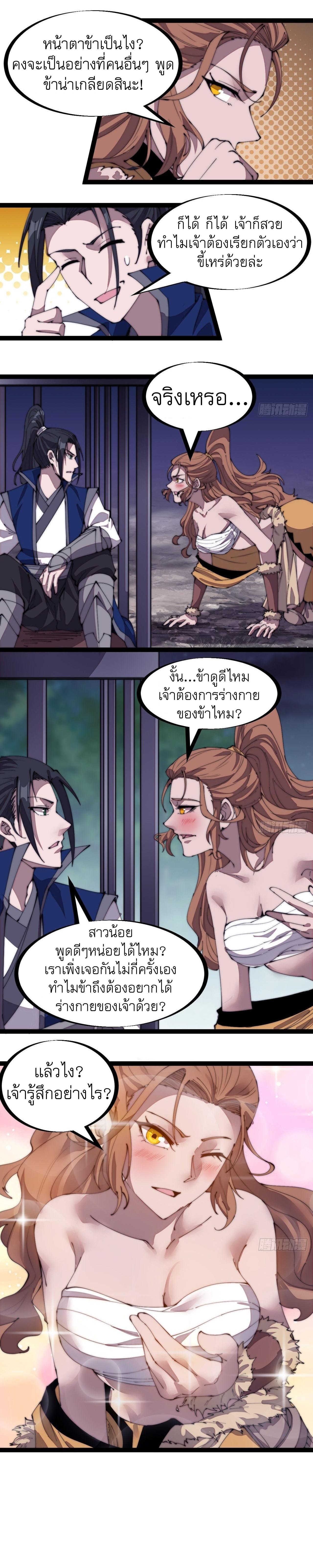 Starting a Mountain ตอนที่ 309 หน้า 14