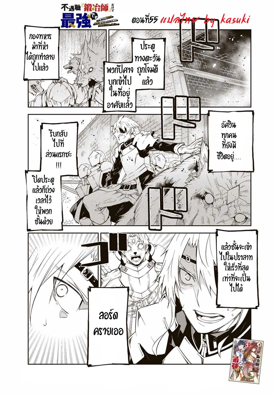 FUGUUSHOKU “KAJISHI” DAKEDO SAIKYOU DESU อาชีพสุดอ่อน(ช่างตีเหล็ก)แต่โคตรโกง ตอนที่ 54 หน้า 2