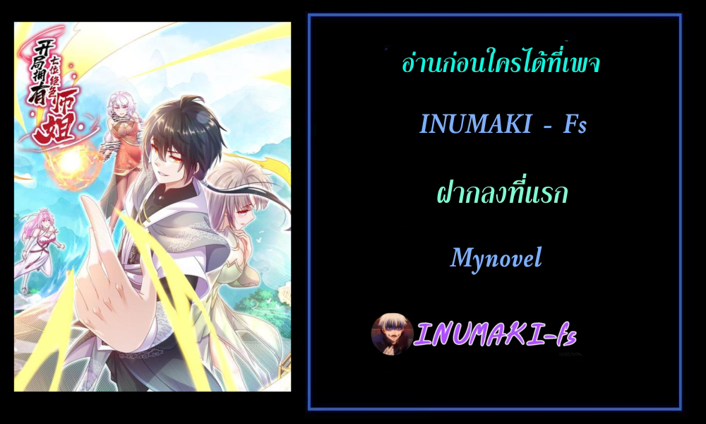 ฮาเร็มศิษย์พี่สาวทั้งเจ็ดของผมนะค้าบ ตอนที่ 38 หน้า 33