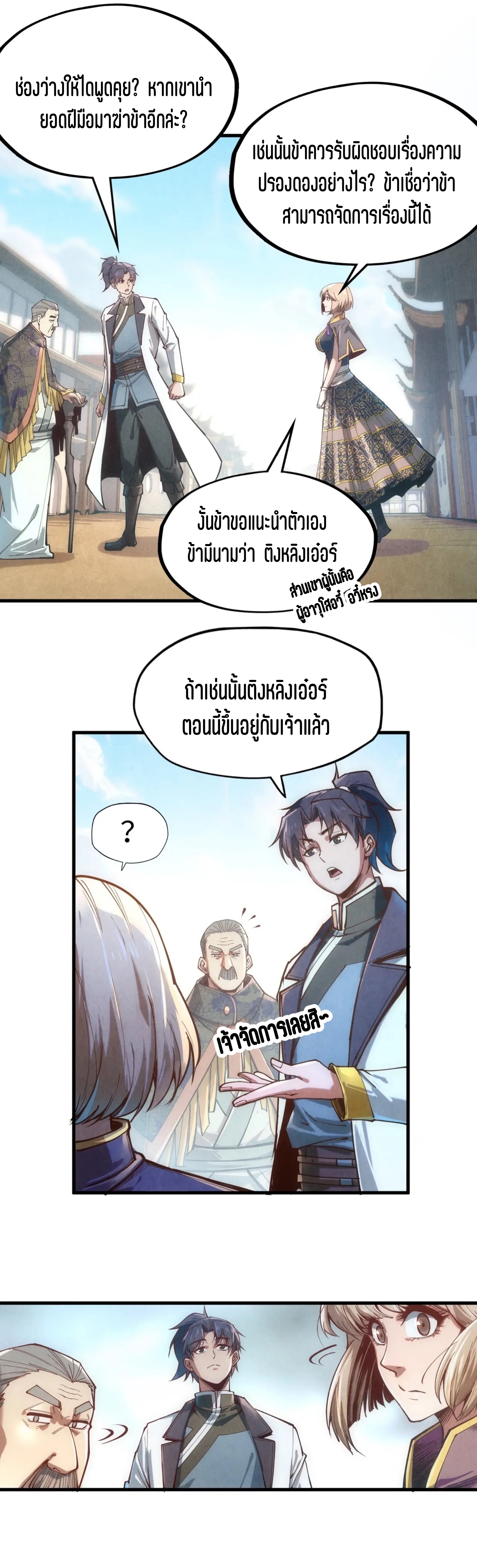 มหาเทพนิรันดร์กาล ตอนที่ 34 หน้า 19