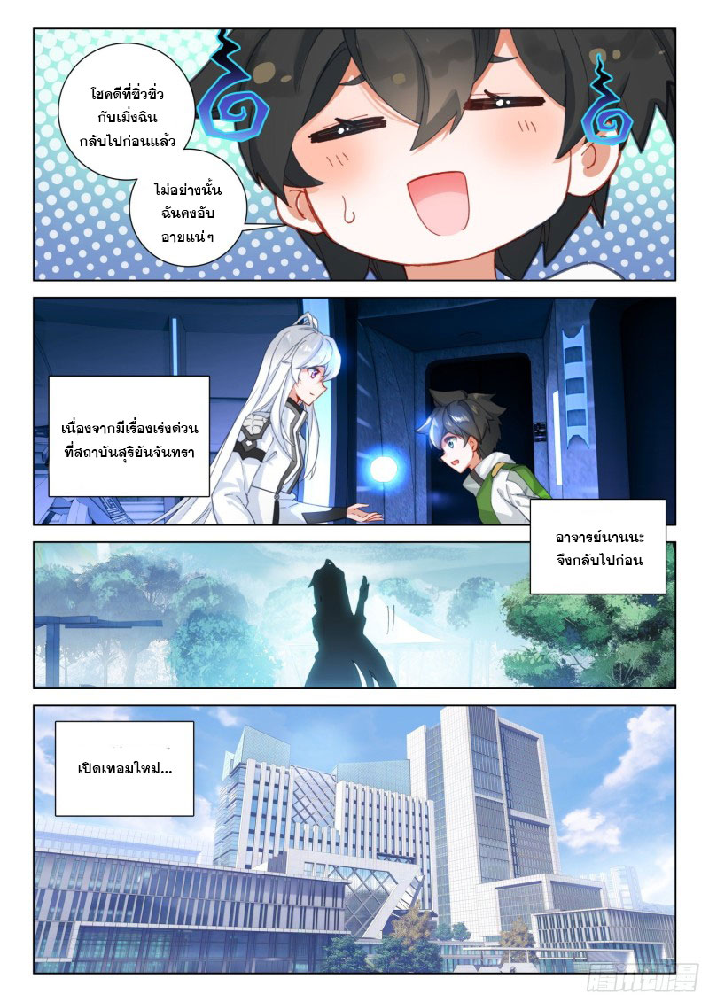 Soul Land IV – The Ultimate Combat มหาศึกการต่อสู้ ตอนที่ 195 หน้า 15