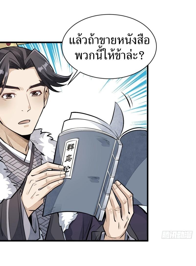 Lan Ke Qi Yuan ตอนที่ 82 หน้า 27