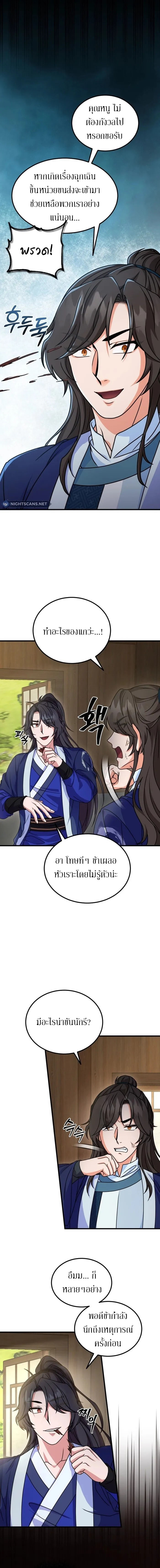 Sword Breaker ตอนที่ 14 หน้า 3