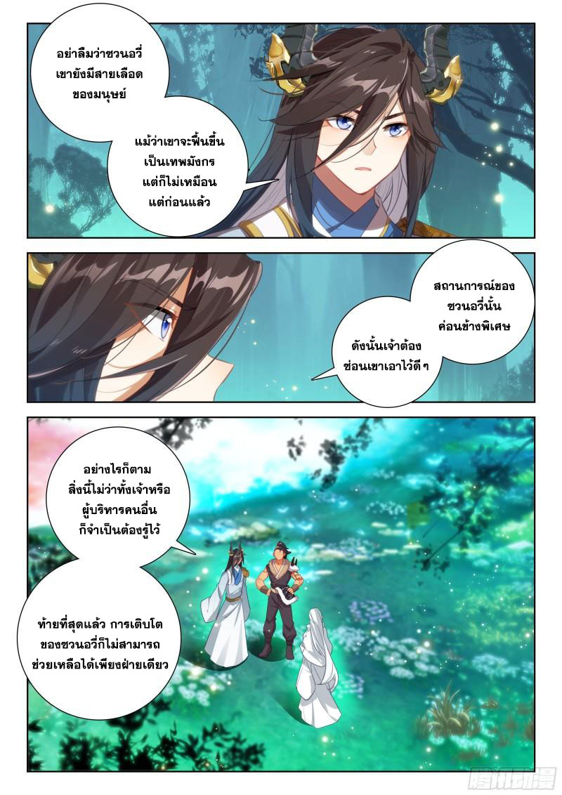 Soul Land IV – The Ultimate Combat มหาศึกการต่อสู้ ตอนที่ 250 หน้า 8