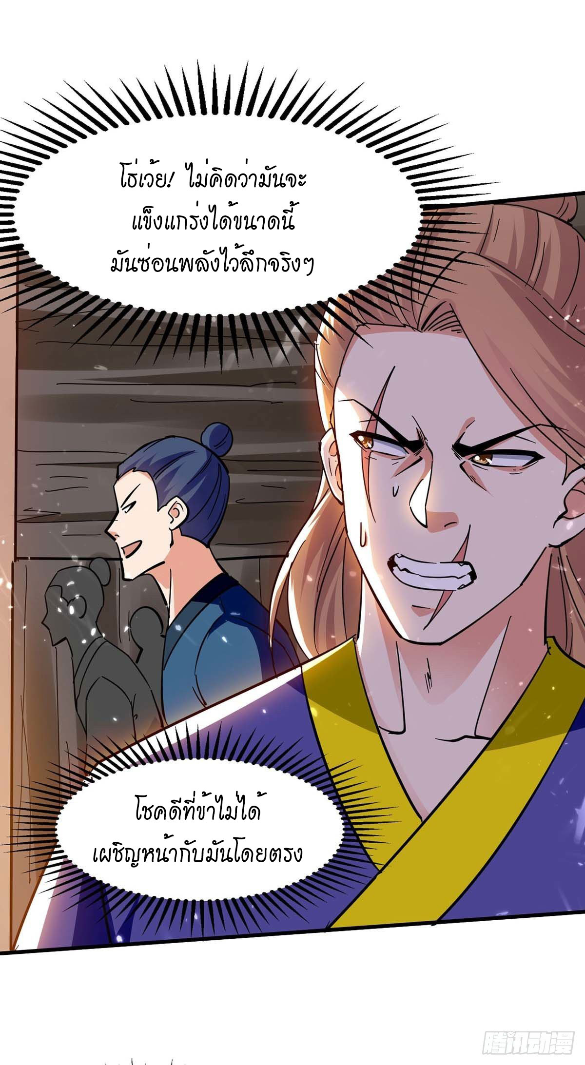 Peerless Martial Spirit ตอนที่ 118 หน้า 17