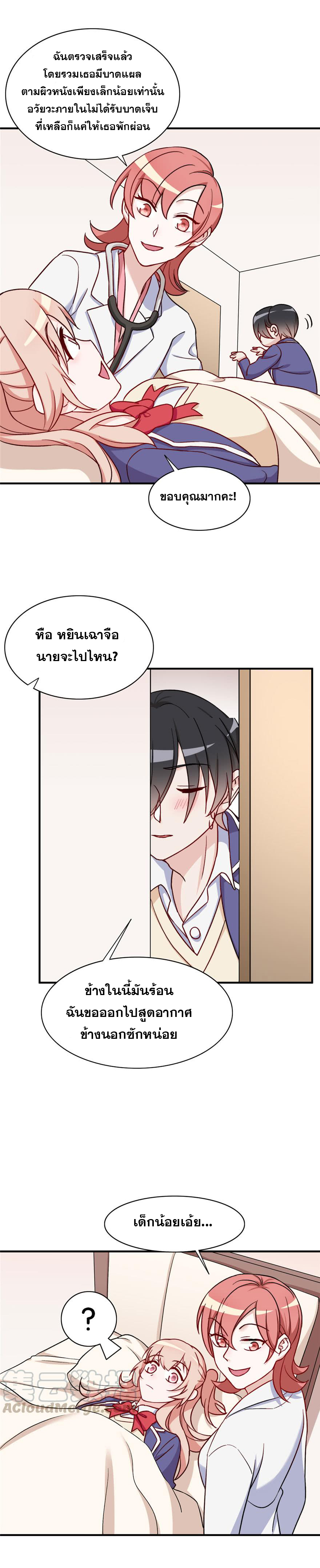 ถ้าแกล้งกันแบบนี้ ฉันจะโกรธแล้วนะคะ ตอนที่ 22 หน้า 3