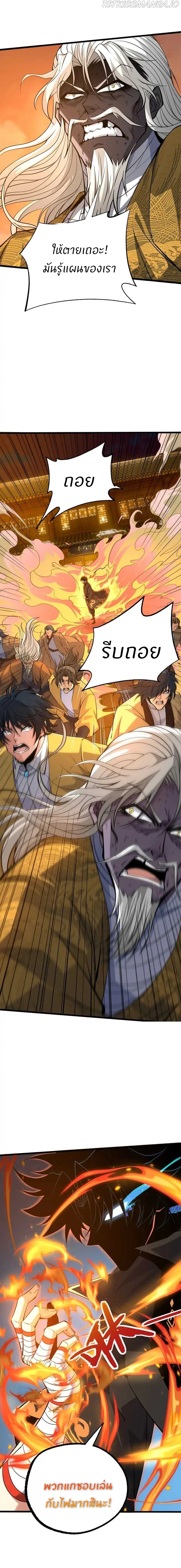 การกลับมาของปรมาจารย์ที่อายุน้อยที่สุด ตอนที่ 28 หน้า 2