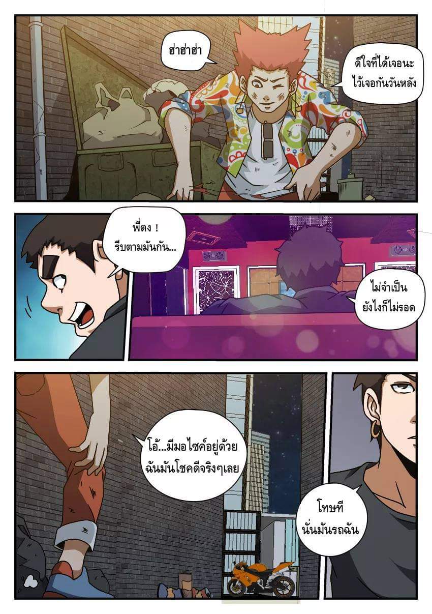 Xie wen dong ตอนที่ 22 หน้า 25