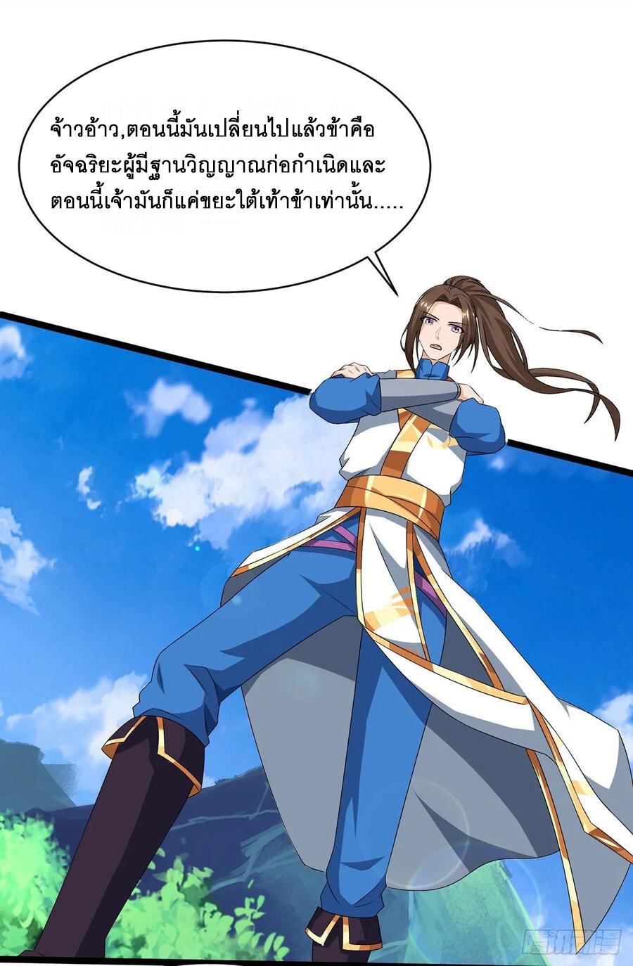 Dominate The Three Realms ตอนที่ 83 หน้า 20