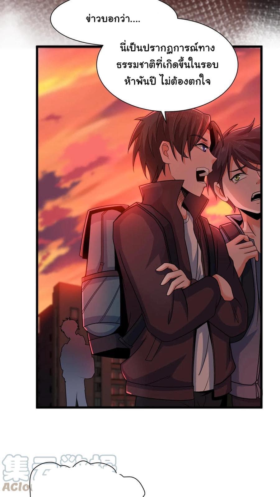 ระบบดร็อปของสุดเทพ x99999 ตอนที่ 1 หน้า 52