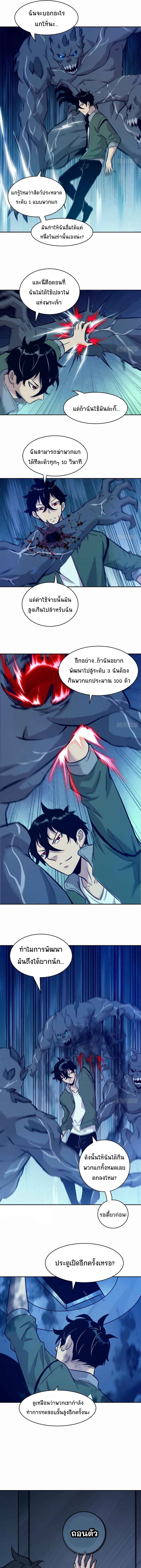 My Left Hand Can Transform Unusually ตอนที่ 10 หน้า 7