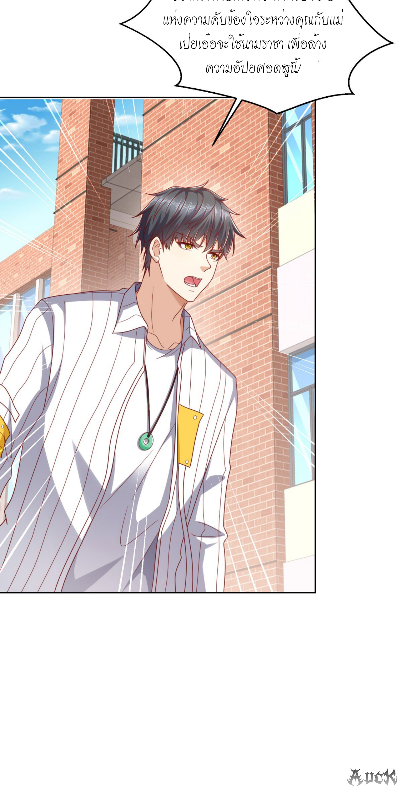 เทพเจ้าแห่งสงครามที่แข็งแกร่งที่สุดของเมือง ตอนที่ 5 หน้า 36