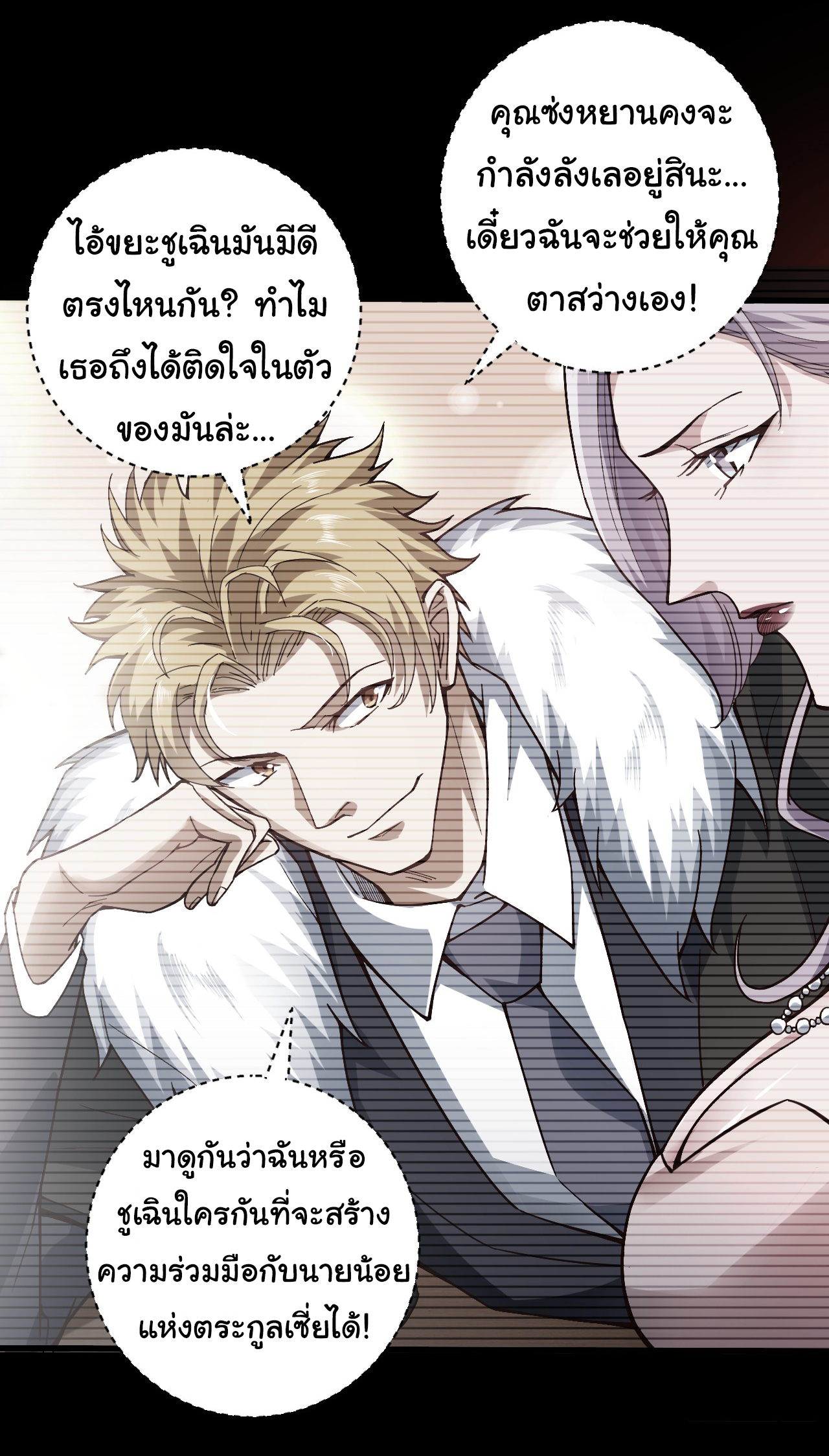 Chu Chen, the trash son-in-law ตอนที่ 4 หน้า 18