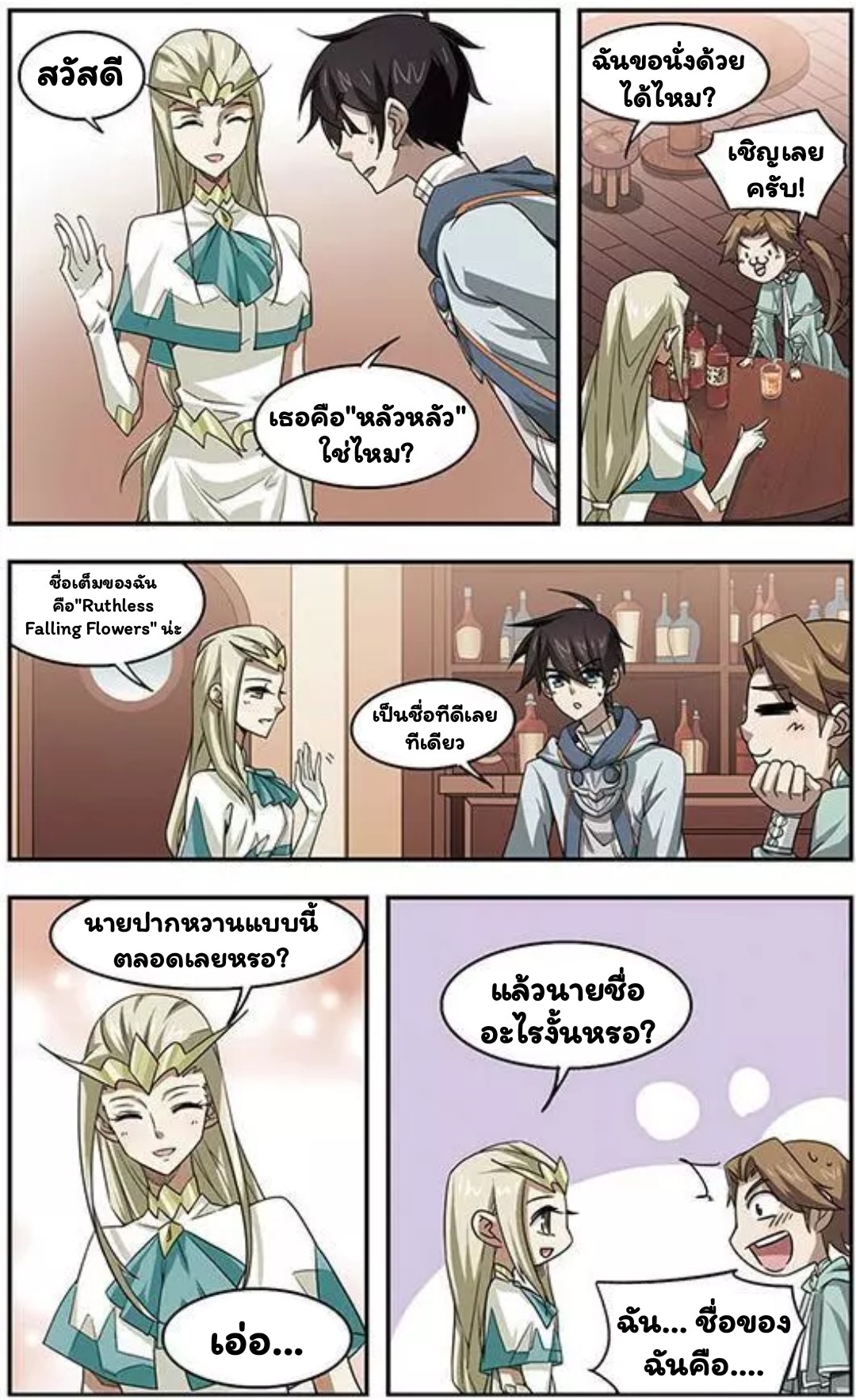 จอมเวทย์กังฟู ตอนที่ 10 หน้า 8