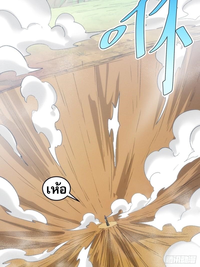 ข้าจะกำหนดชะตาตัวเอง ทันจีน ตอนที่ 141 หน้า 21