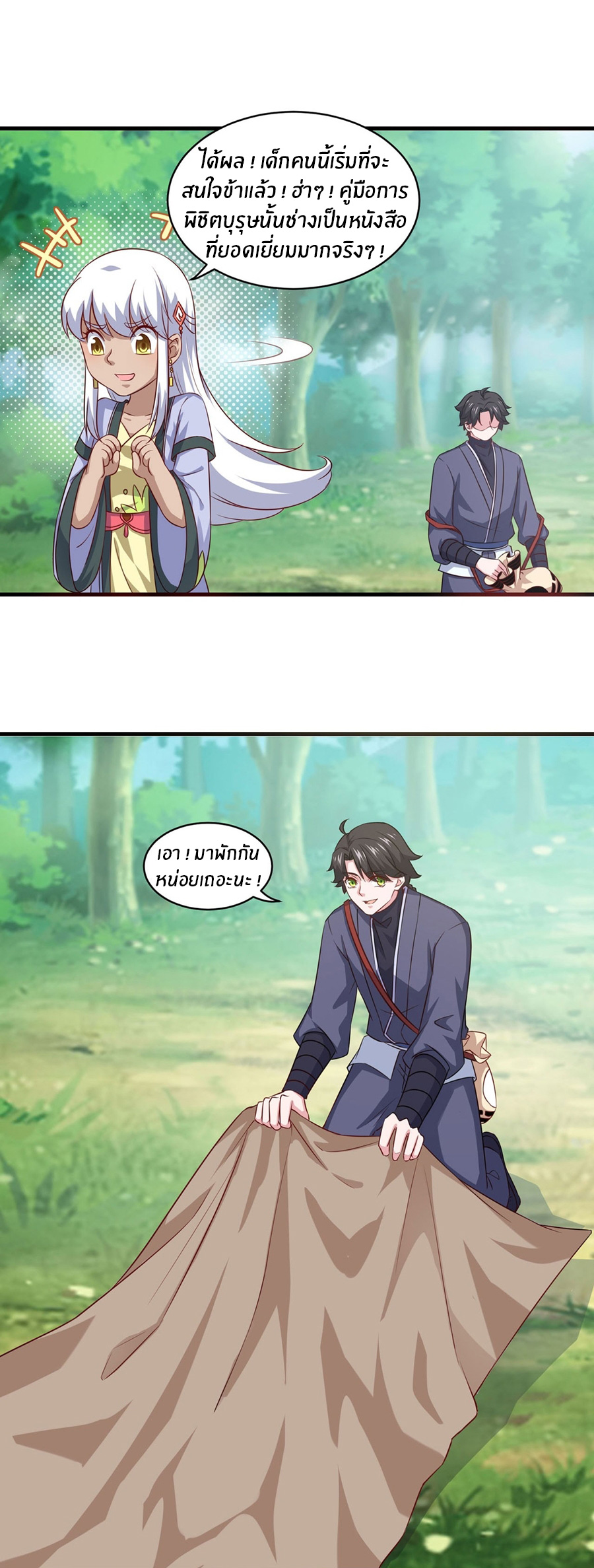 ก้าวผ่านเส้นสายเลือด ตอนที่ 100 หน้า 5