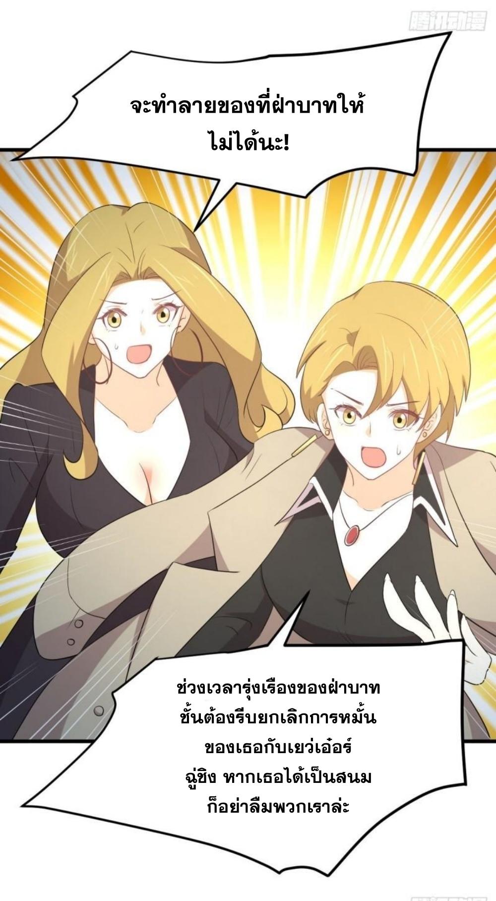 Immortal Swordsman in The Reverse World ข้าเซียนกระบี่ไม่เกาะสตรี ตอนที่ 292 หน้า 44