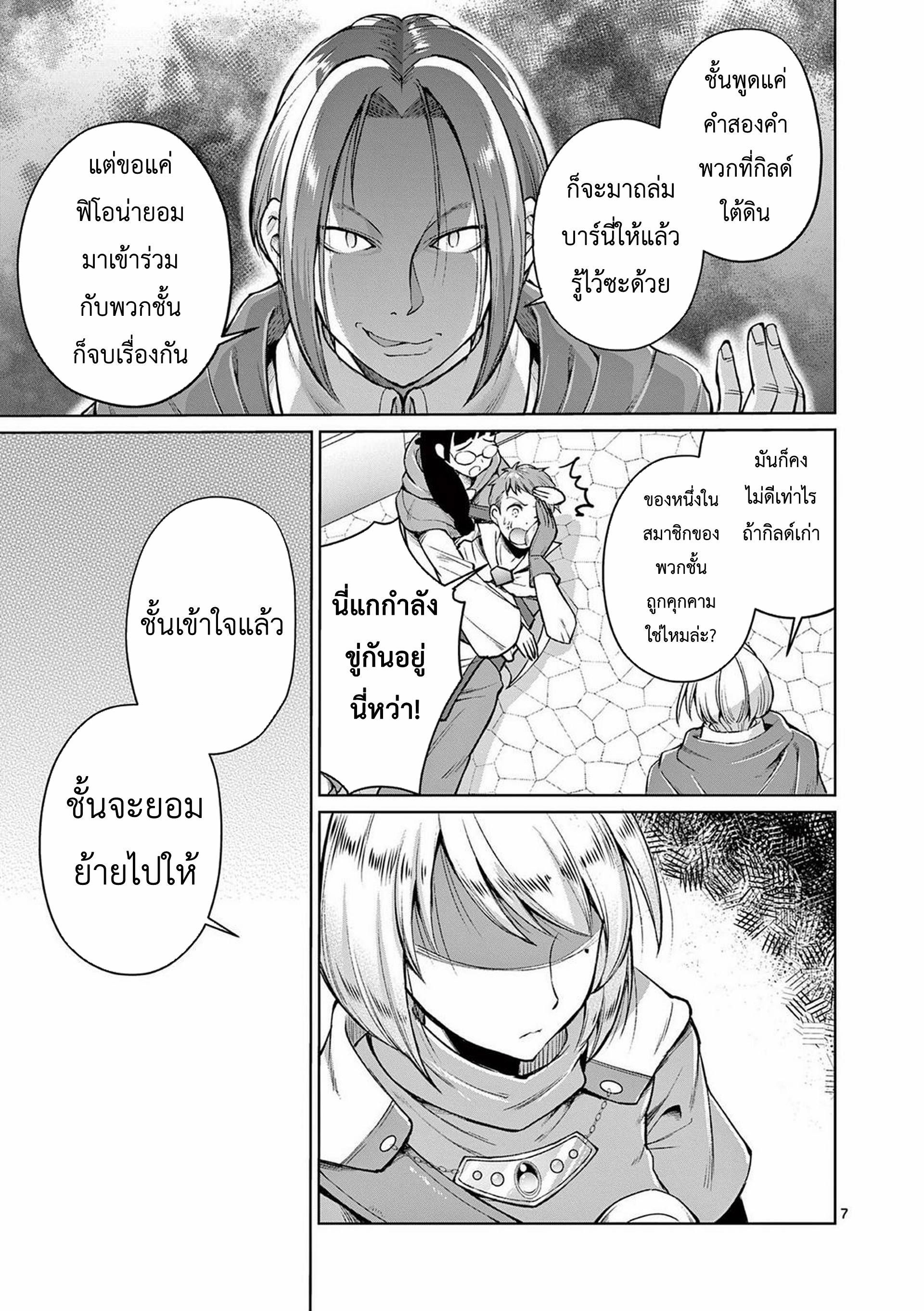 Moto Shogun no Undead Knight ตอนที่ 6 หน้า 7