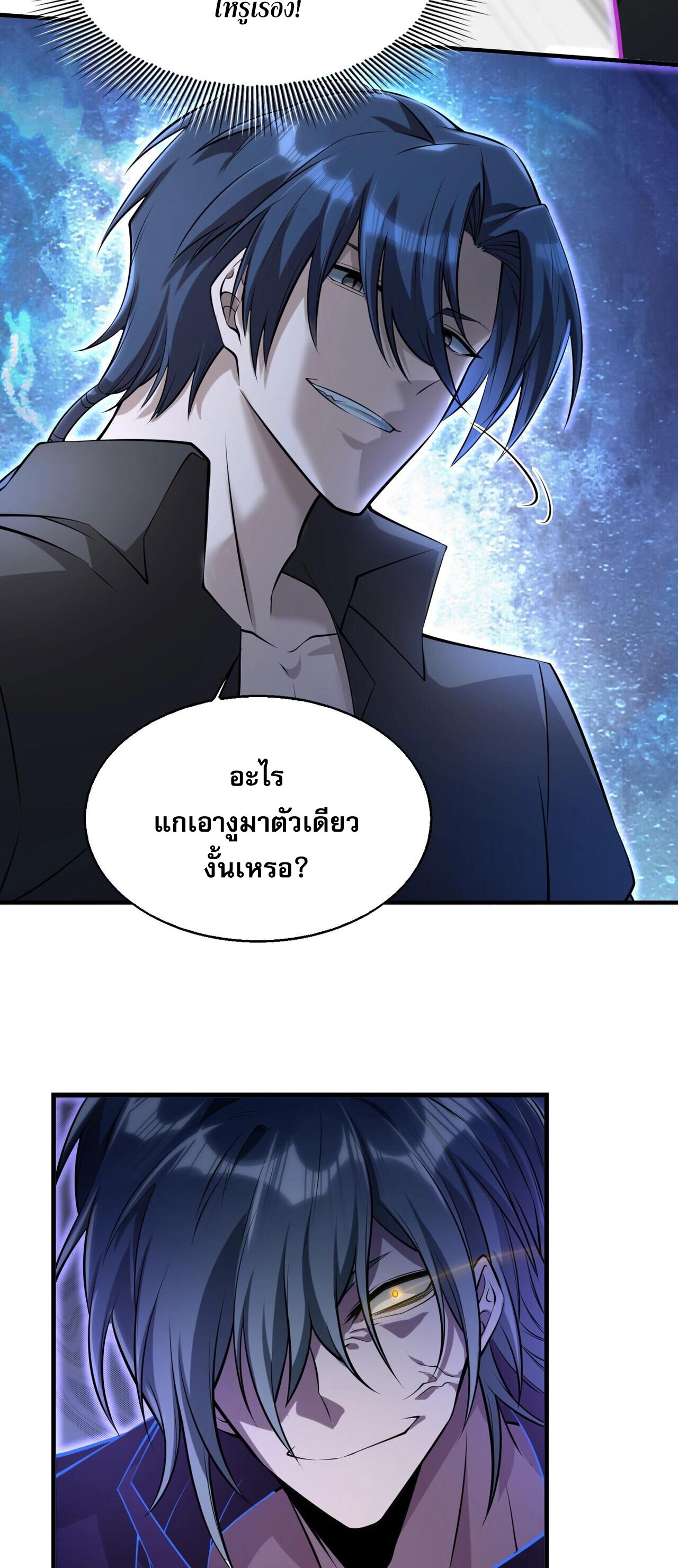 บุรุษผู้มาจากนรก ตอนที่ 13 หน้า 43