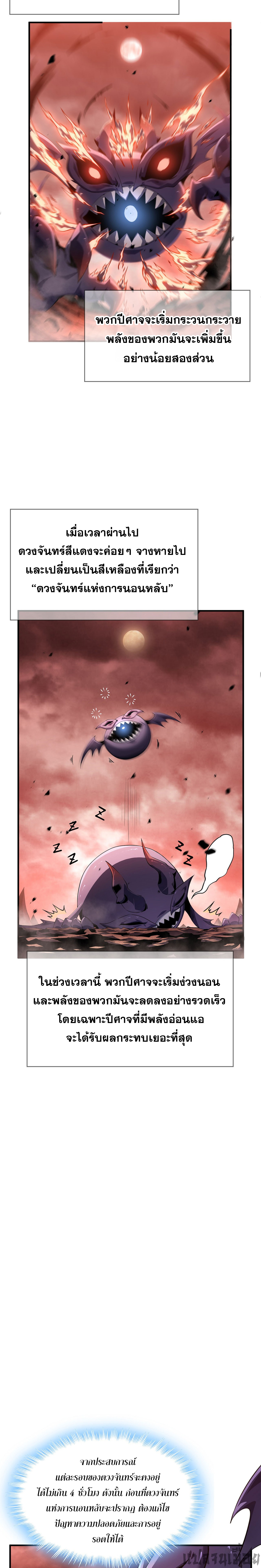 (ซ้ำกับนักล่าสีเหลือง)SSS-Class Assassin’s Return ตอนที่ 2 หน้า 4