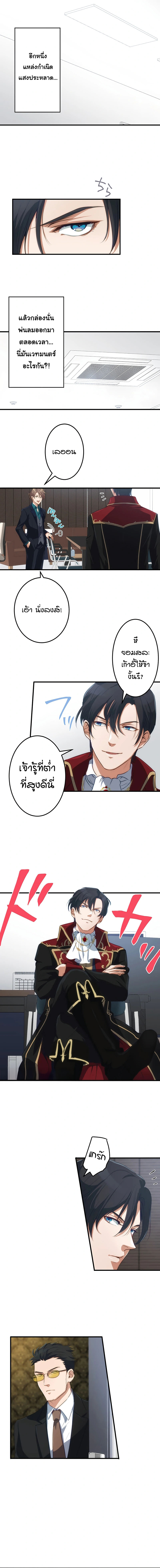 ท่านดยุกจอมเผด็จการเกิดใหม่มาเป็นโฮสต์ ตอนที่ 2 หน้า 2