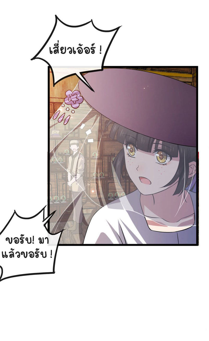 ปิ๊งรักทรราชจอมลวง ตอนที่ 15 หน้า 17