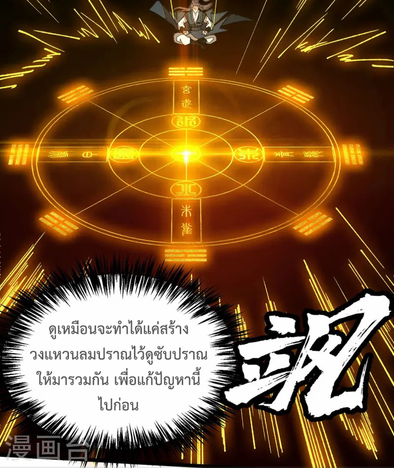 (ทันจีน) Mechanical Master (โคตรปรมาจารย์เทพจักรกล) ตอนที่ 11 หน้า 19