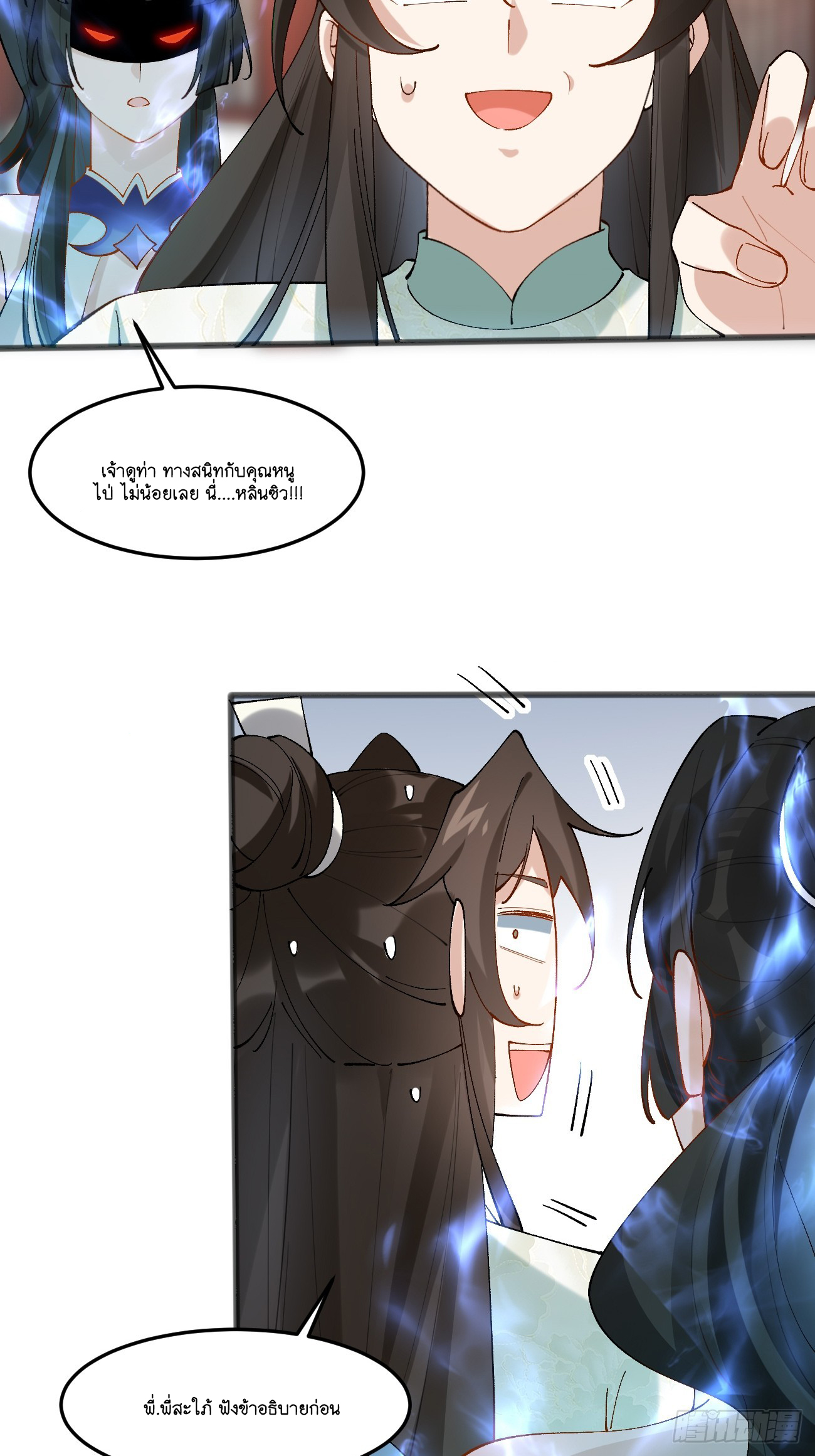 Prince Biexiu ตอนที่ 13 หน้า 24