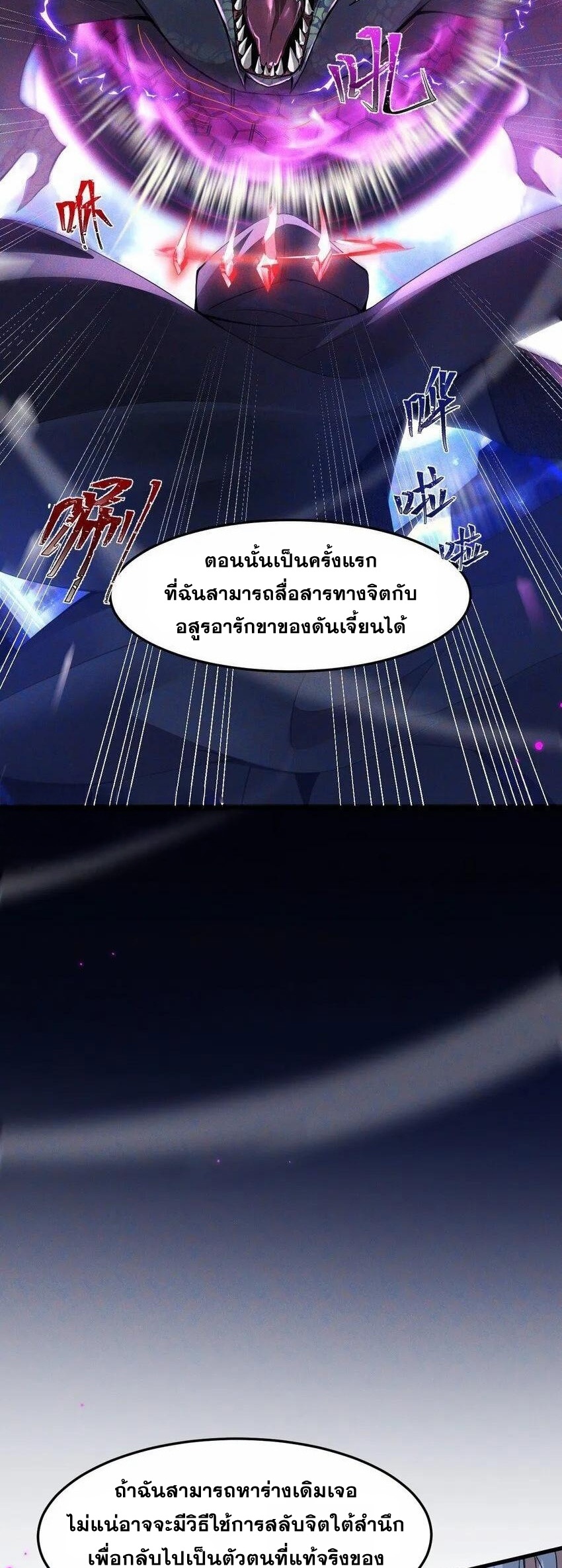 เมื่อจอมมารสุดแกร่งกลายมาเป็นไอ้ไก่อ่อน ตอนที่ 2 หน้า 26