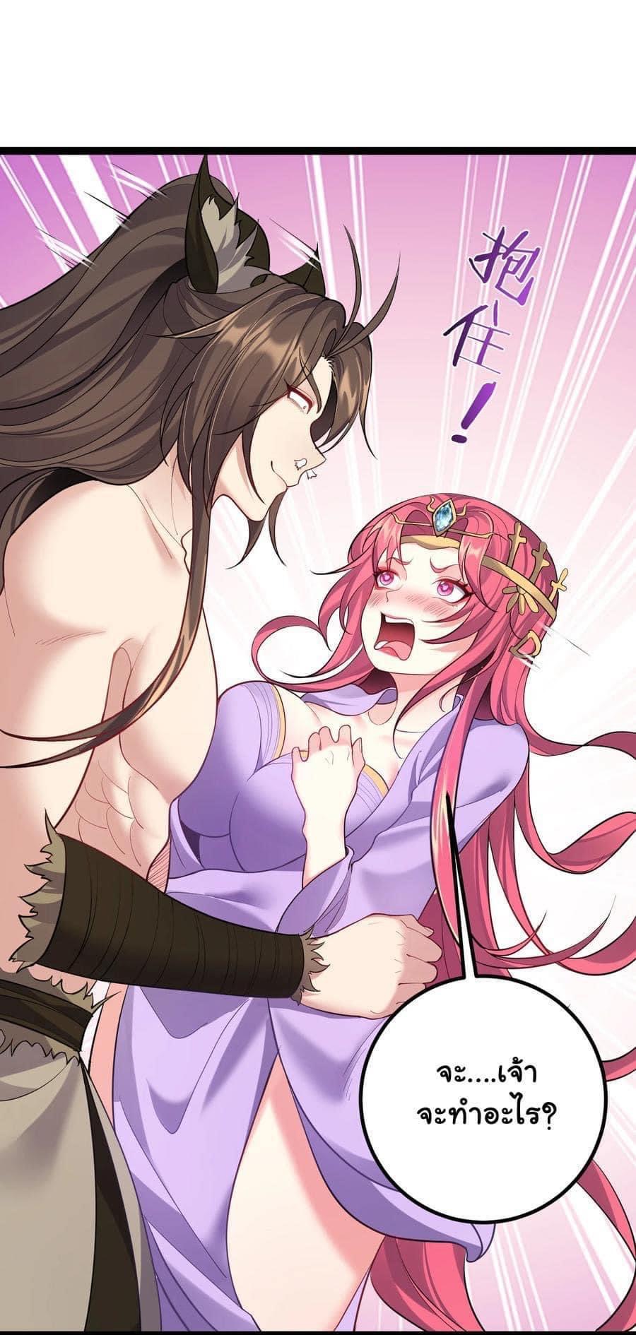 เทพวายร้ายกลับชาติมาเกิดใหม่ ตอนที่ 92 หน้า 10