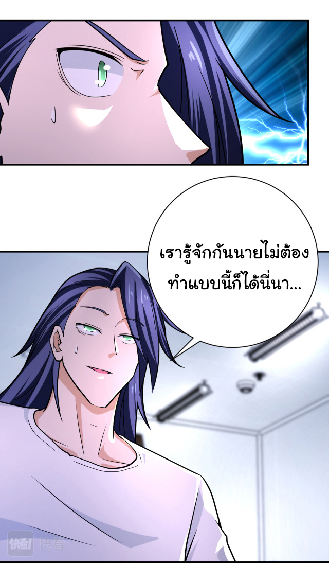 Apocalyptic Super System ตอนที่ 361 หน้า 7