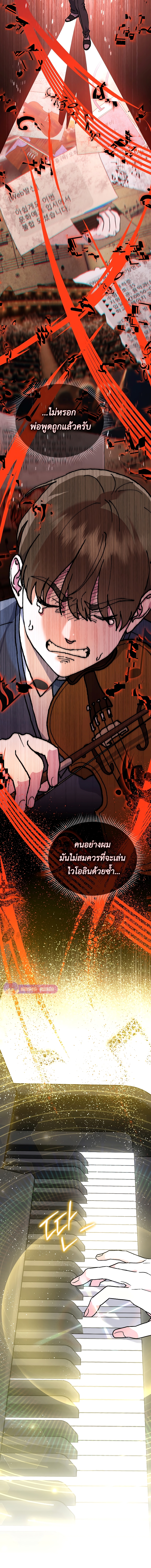 เด็กอัจฉริยะดนตรีจากโรงเรียนศิลปะ คือ ปากานีนี กลับชาติมาเกิด ตอนที่ 1 หน้า 28