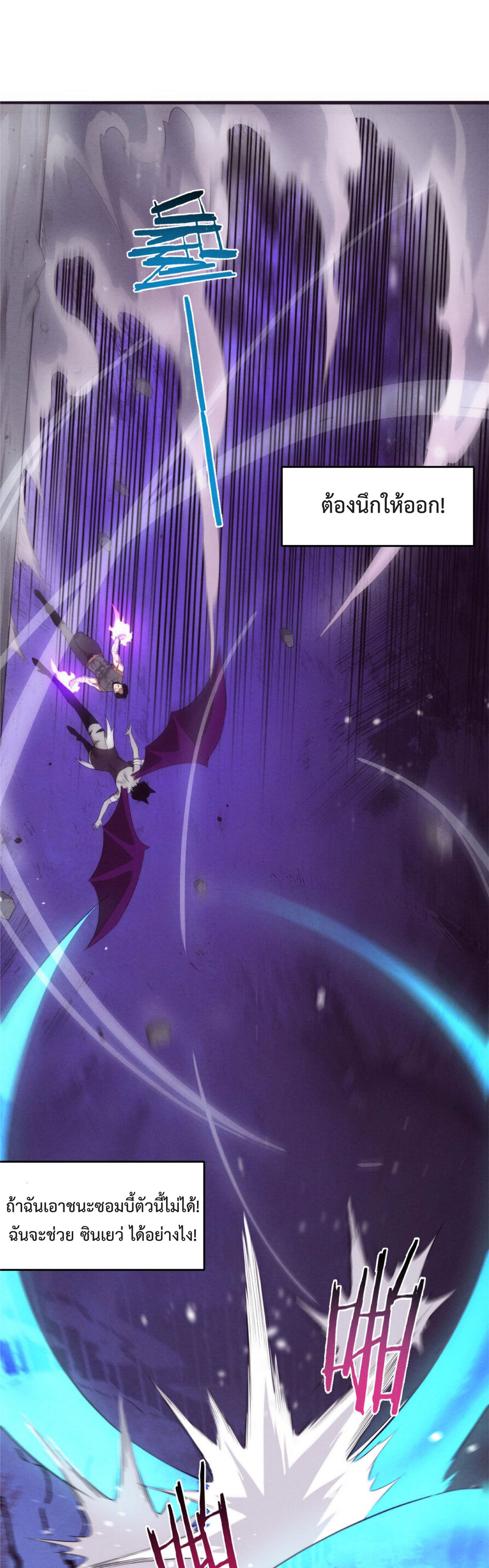 the frenzy of evolution การวิวัฒนาการที่บ้าคลั่ง ตอนที่ 40 หน้า 21