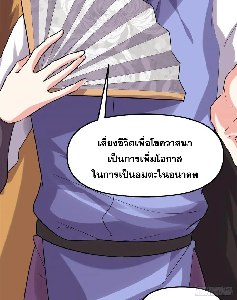 นี่น่ะหรือ....ระบบบำเพ็ญเซียน? ตอนที่ 78 หน้า 52