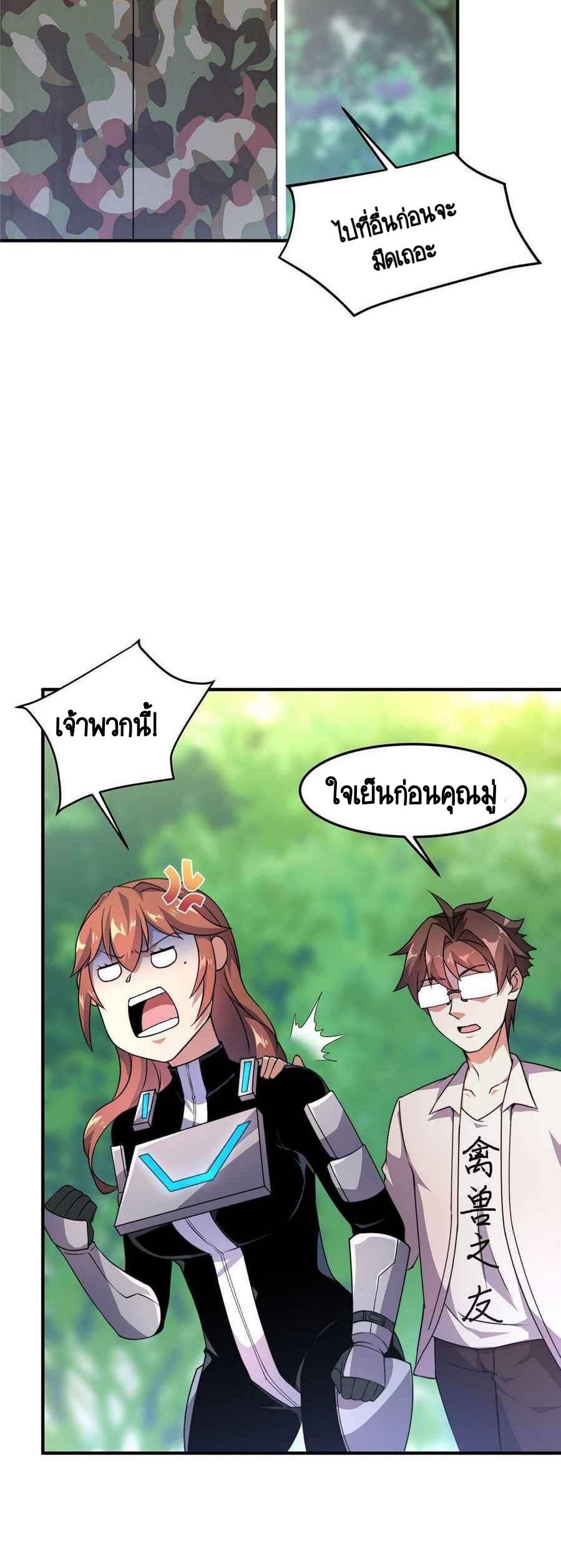 วิวัฒนาการอสูรสัตว์เลี้ยง ตอนที่ 34 หน้า 5